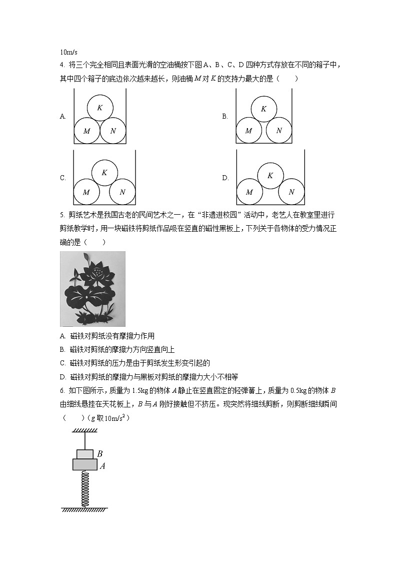 湖南省邵阳市2022-2023学年高一下学期第一次联考物理试题(原卷版)第2页