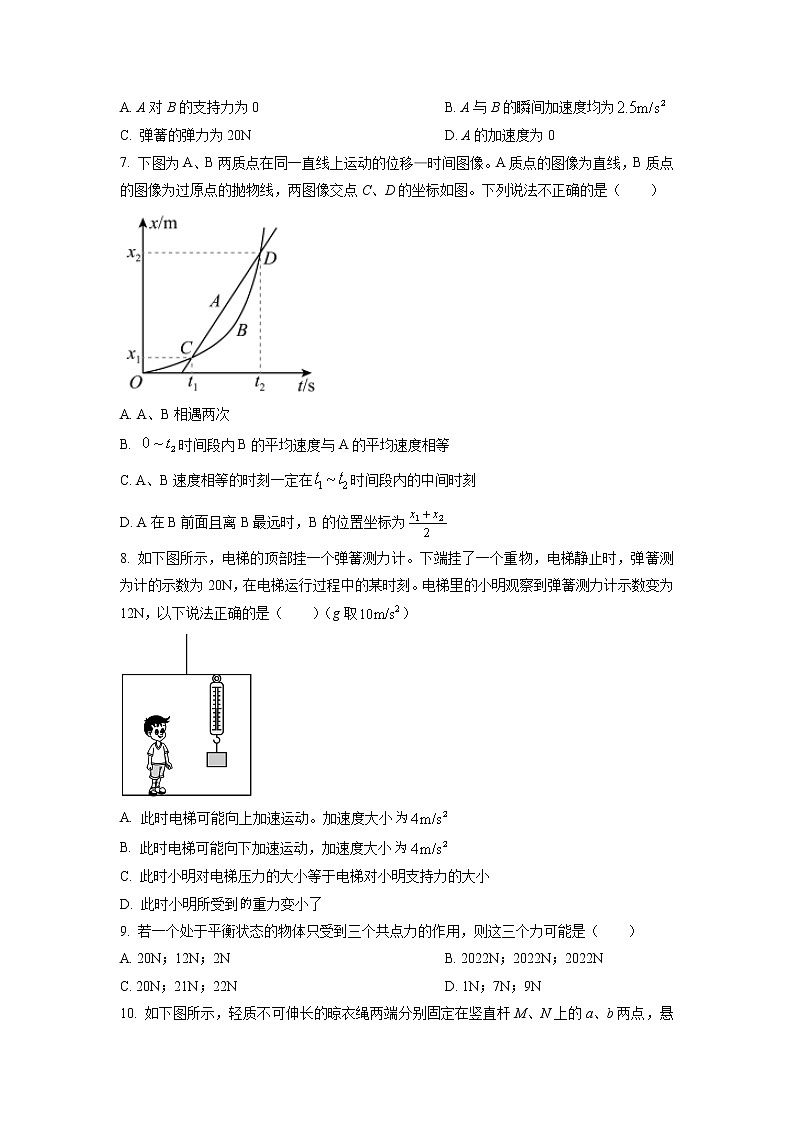湖南省邵阳市2022-2023学年高一下学期第一次联考物理试题(原卷版)第3页