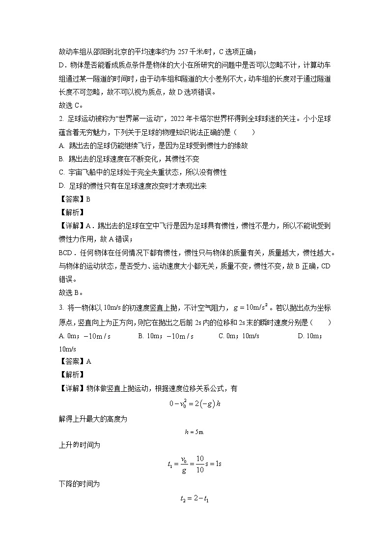 湖南省邵阳市2022-2023学年高一下学期第一次联考物理试题(解析版)第2页