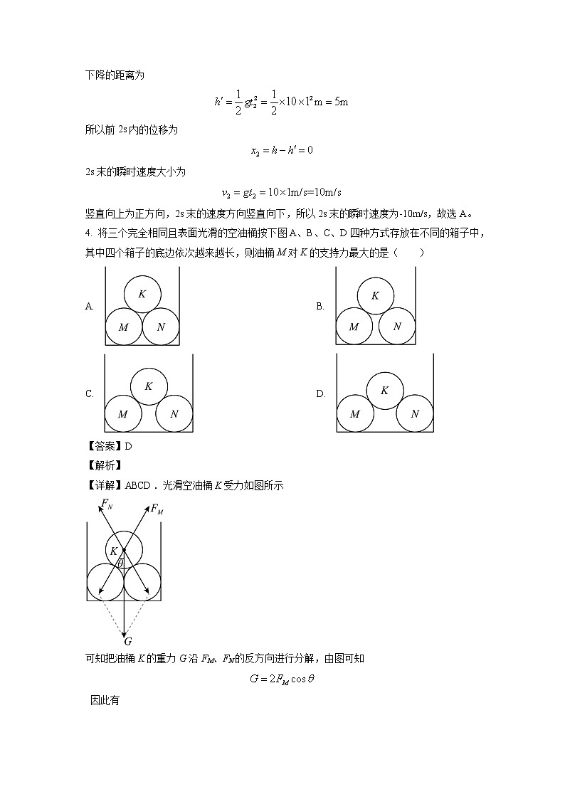 湖南省邵阳市2022-2023学年高一下学期第一次联考物理试题(解析版)第3页