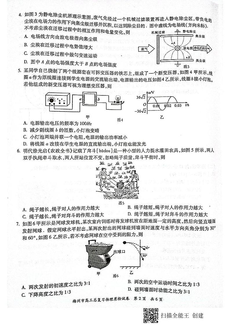 广东省梅州市2022届高三2月总复习质检(一模) 物理 PDF版含答案02