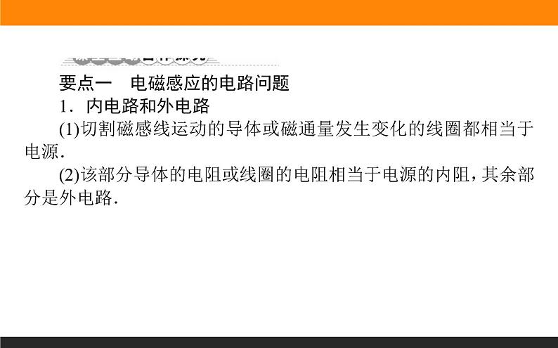 第二章 微型专题 电磁感应定律的综合应用课件PPT第2页