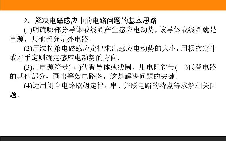 第二章 微型专题 电磁感应定律的综合应用课件PPT第3页