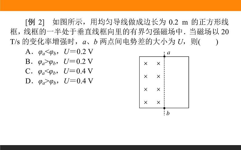 第二章 微型专题 电磁感应定律的综合应用课件PPT第6页