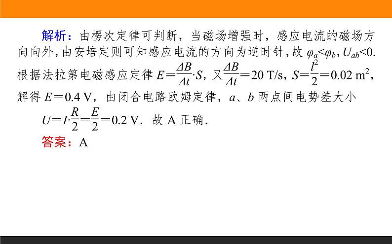 第二章 微型专题 电磁感应定律的综合应用课件PPT第7页