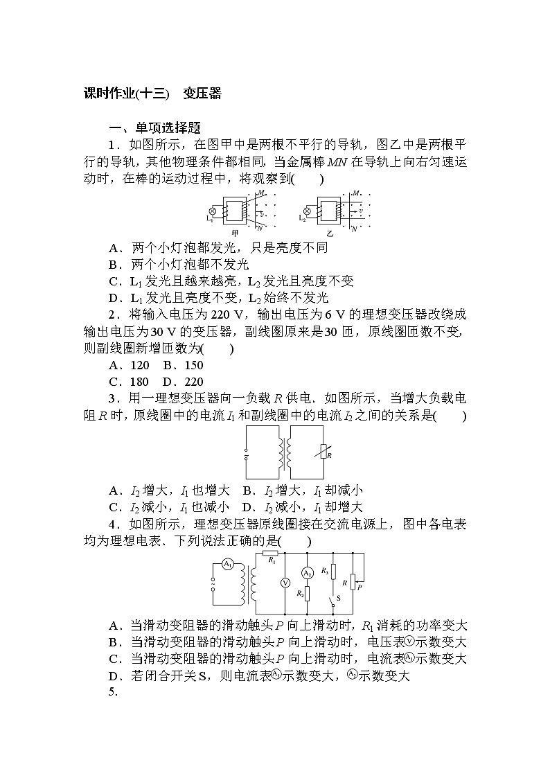 课时作业(十三)变压器第1页