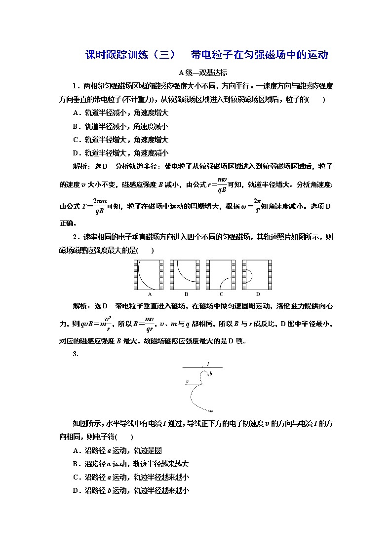 课时跟踪训练(三) 带电粒子在匀强磁场中的运动第1页