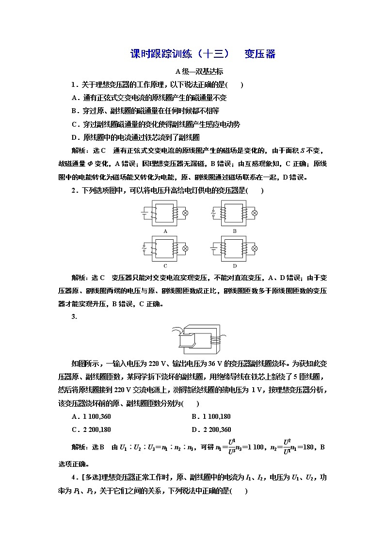 课时跟踪训练(十三) 变压器第1页