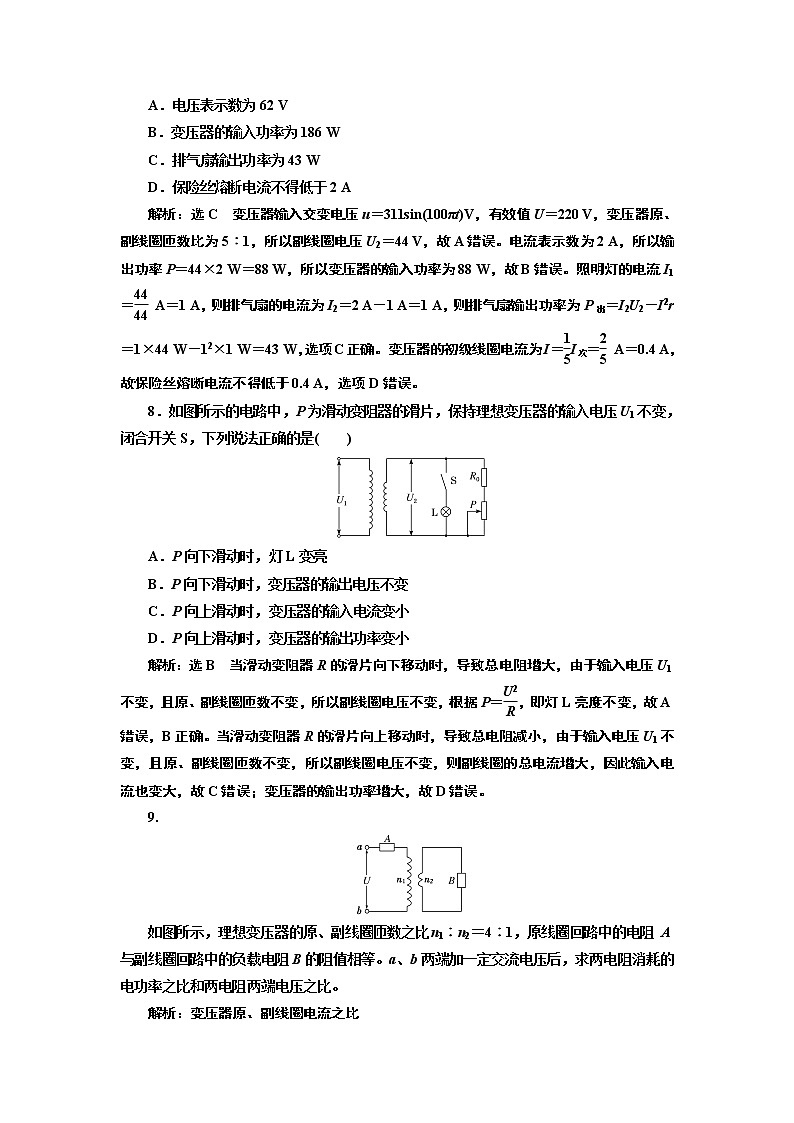 课时跟踪训练(十三) 变压器第3页