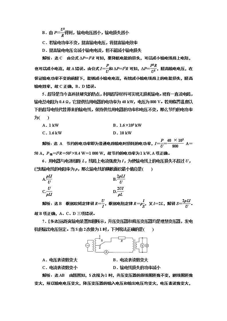 课时跟踪训练(十五) 电能的输送第2页