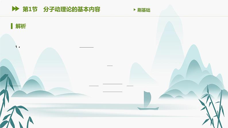 第1节 分子动理论的基本内容课件PPT05