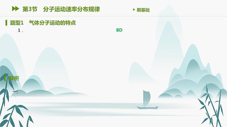 第3节 分子运动速率分布规律课件PPT第2页