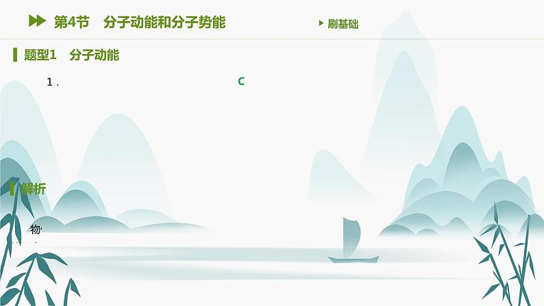 第4节 分子动能和分子势能课件PPT第2页