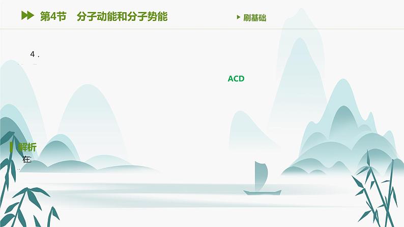 第4节 分子动能和分子势能课件PPT第5页