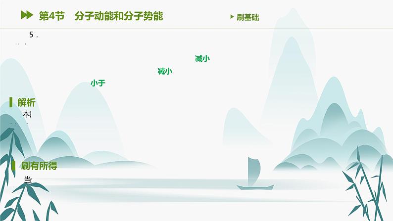 第4节 分子动能和分子势能课件PPT第6页