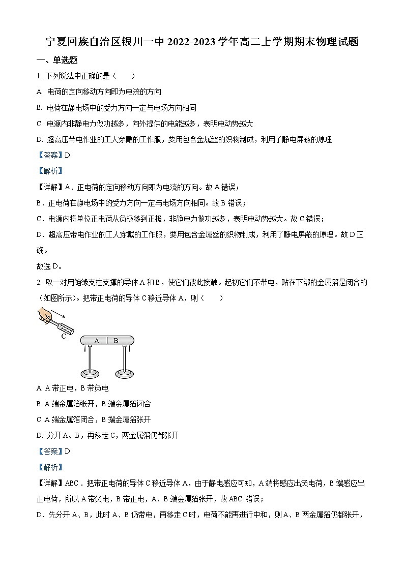 宁夏回族自治区银川一中2022-2023学年高二上学期期末考试物理试题含解析第1页