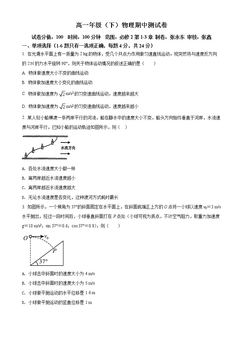四川省资阳市外国语实验学校2021-2022学年高一下学期期中考试物理试题无答案第1页