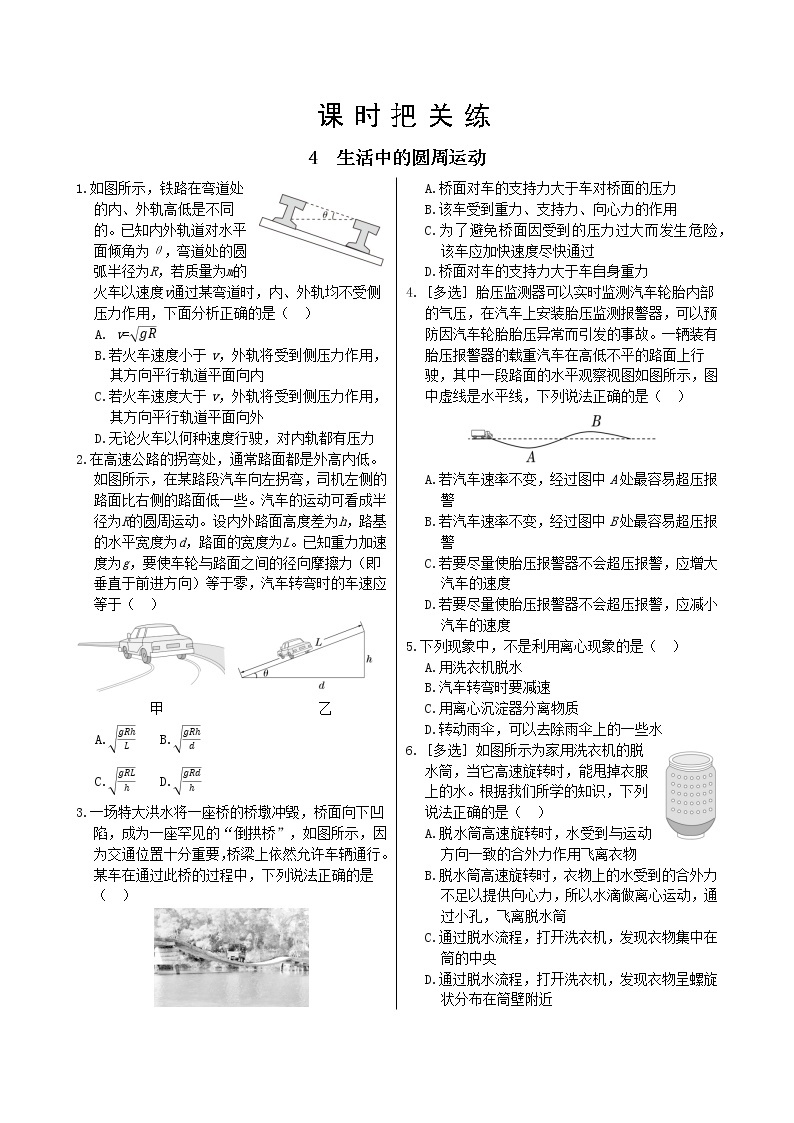 8.第六章圆周运动 4 生活中的圆周运动（同步练习含答案）01