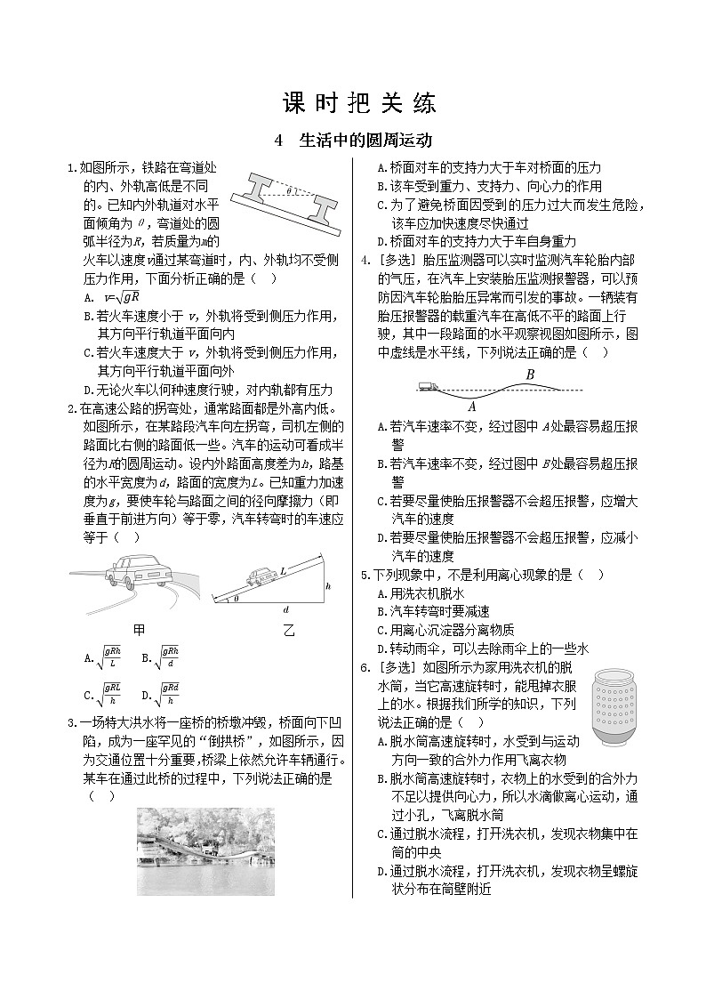 8.第六章圆周运动 4 生活中的圆周运动(同步练习含答案)01
