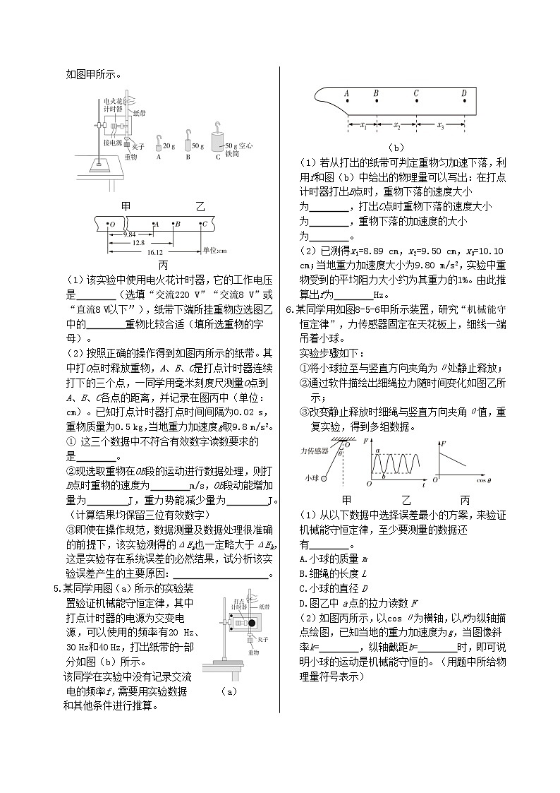19.第八章机械能守恒定律 5 实验:验证机械能守恒定律(同步练习含答案)第2页