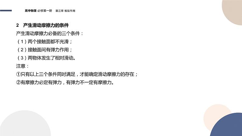 物理-教育科学版-必修第一册-第三章相互作用 第3节摩擦力(PPT课件)05