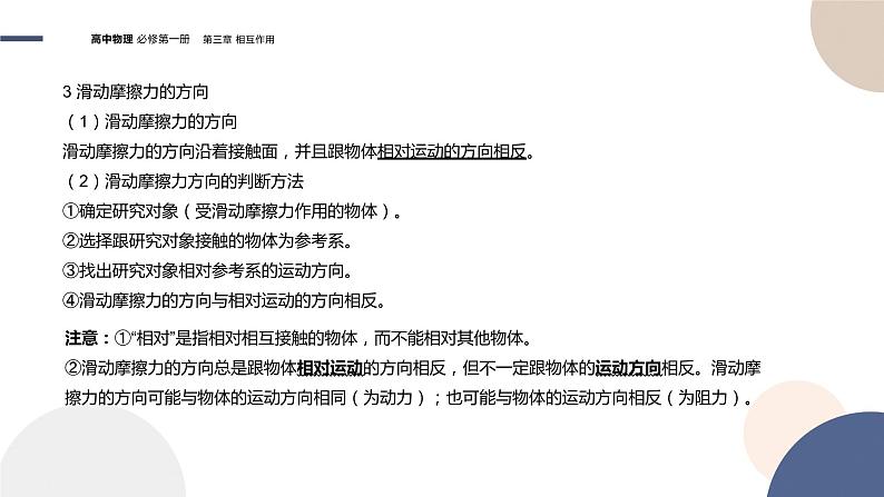 物理-教育科学版-必修第一册-第三章相互作用 第3节摩擦力(PPT课件)06