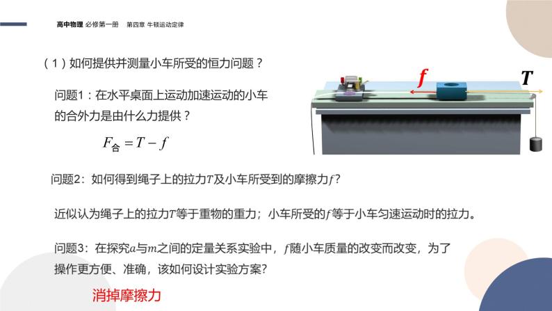 物理-教育科学版-必修第一册-第四章牛顿运动定律第2节科学探究：加速度与力、质量的关系（PPT课件）08