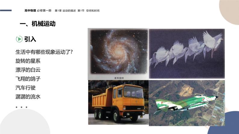 配套新教材-物理-山东科技版-必修第一册-1.1 空间和时间（课件PPT）03