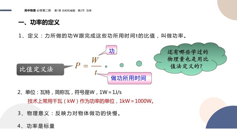 配套新教材-物理-山东科技版-必修第二册-1.2 功率（课件PPT）05