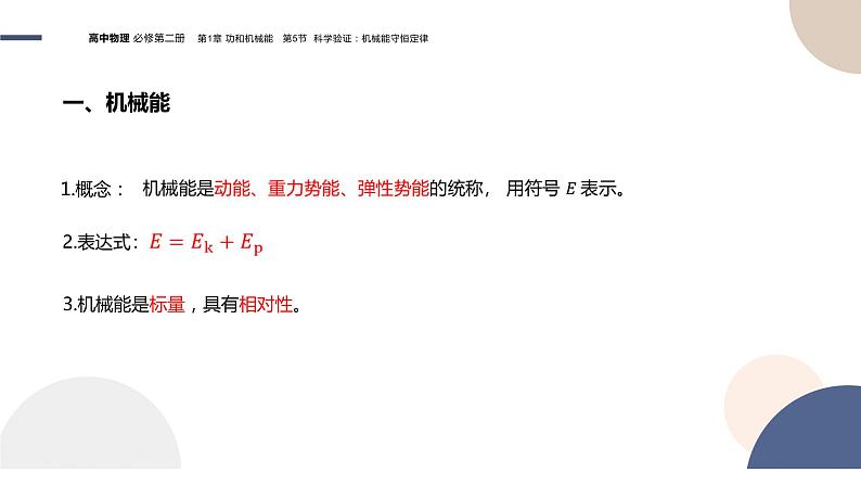 配套新教材-物理-山东科技版-必修第二册-1.5 科学验证:机械能守恒定律(课件PPT)第4页