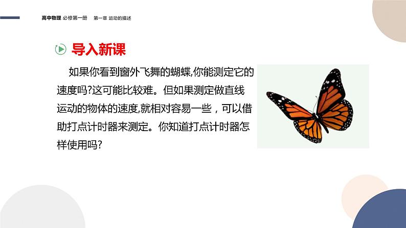 1.4测量直线运动物体的瞬时速度(课件PPT)第2页