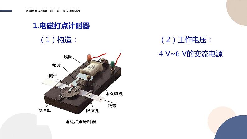 1.4测量直线运动物体的瞬时速度(课件PPT)第4页