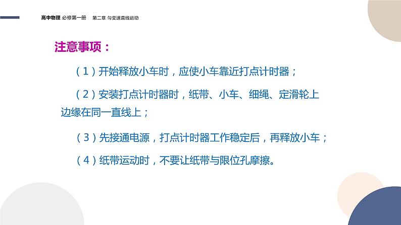 2.3测量匀变速直线运动的加速度(课件PPT)第6页