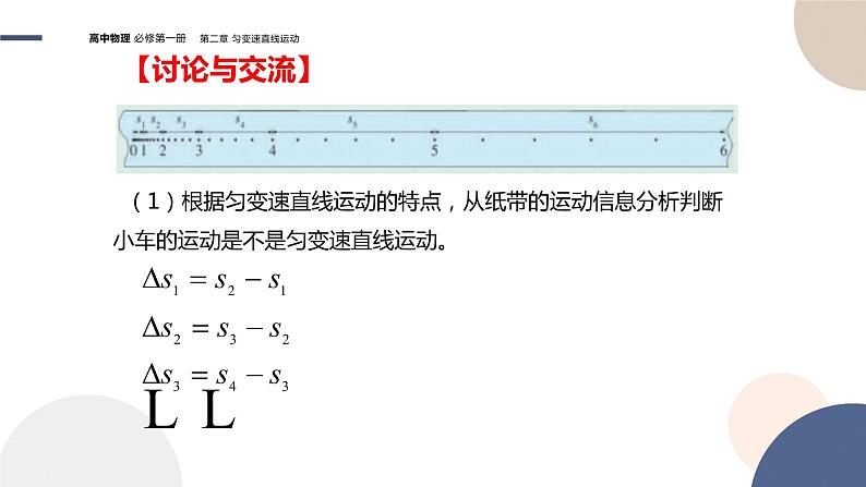 2.3测量匀变速直线运动的加速度(课件PPT)第7页