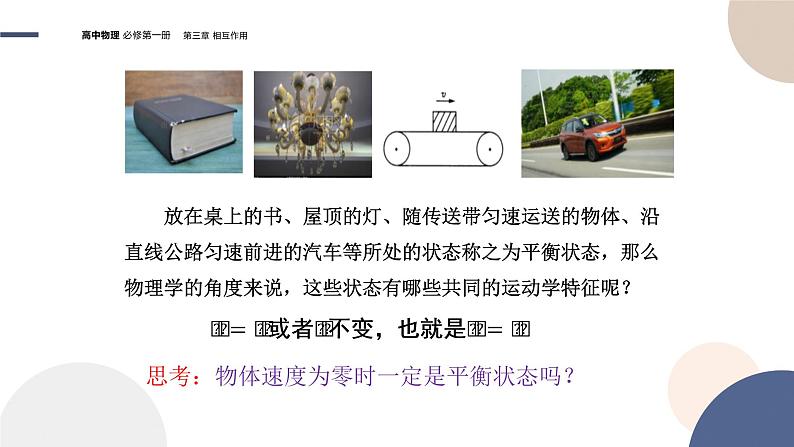3.6共点力的平衡条件及其应用(课件PPT)第7页