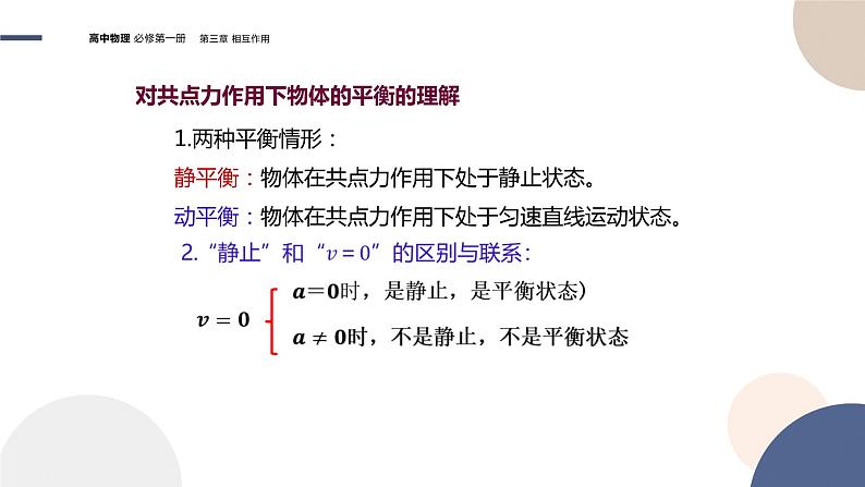 3.6共点力的平衡条件及其应用(课件PPT)第8页