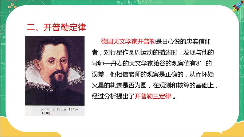 第三章万有引力定律 第一节认识天体运动(课件PPT)07
