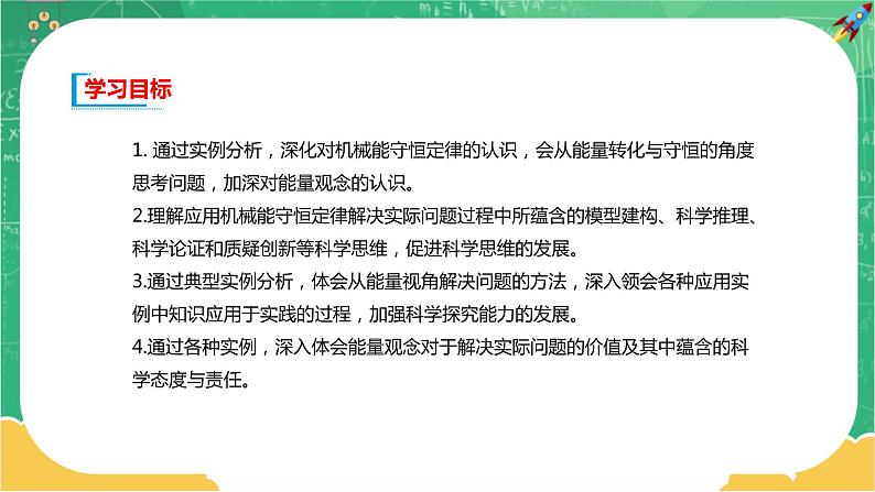 第四章机械能及其守恒定律 第七节生产和生活中的机械能守恒(课件PPT)02