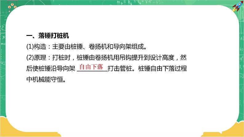 第四章机械能及其守恒定律 第七节生产和生活中的机械能守恒(课件PPT)03