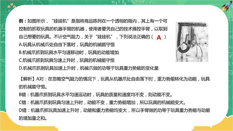 第四章机械能及其守恒定律 第七节生产和生活中的机械能守恒(课件PPT)04
