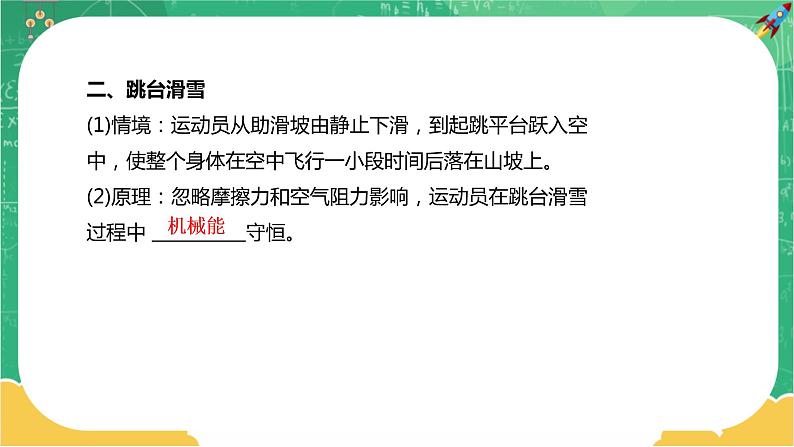 第四章机械能及其守恒定律 第七节生产和生活中的机械能守恒(课件PPT)05