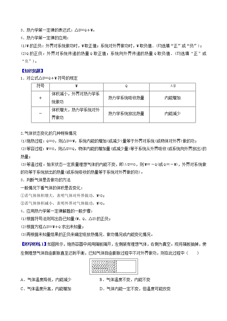 第11讲 热力学第一定律（原卷版）03
