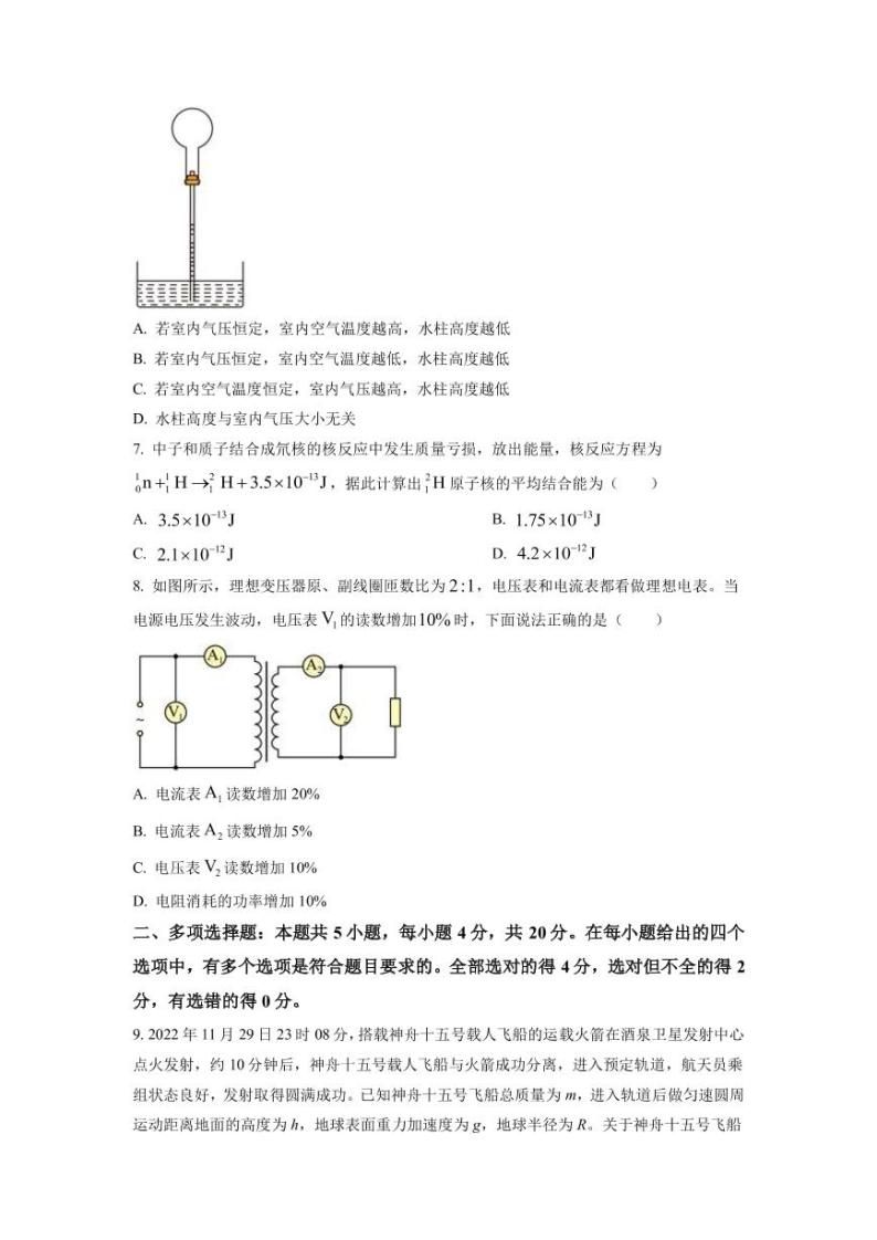 2022-2023学年海南省高三下学期学业水平诊断（三）物理试题PDF版含答案03