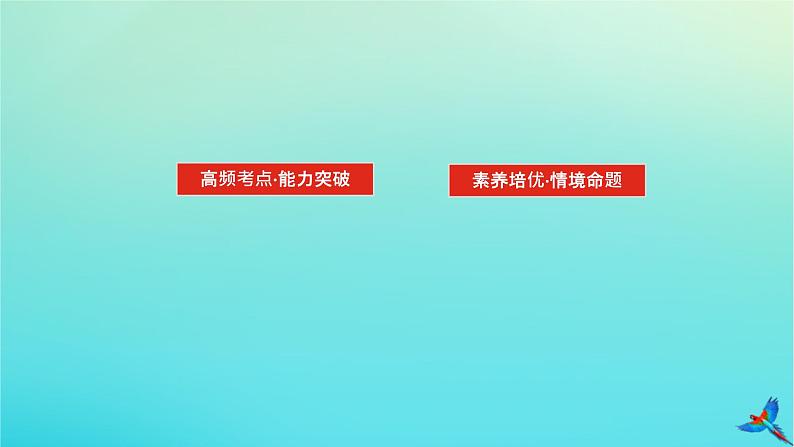 2023新教材高考物理二轮专题复习专题十七电学实验课件第2页