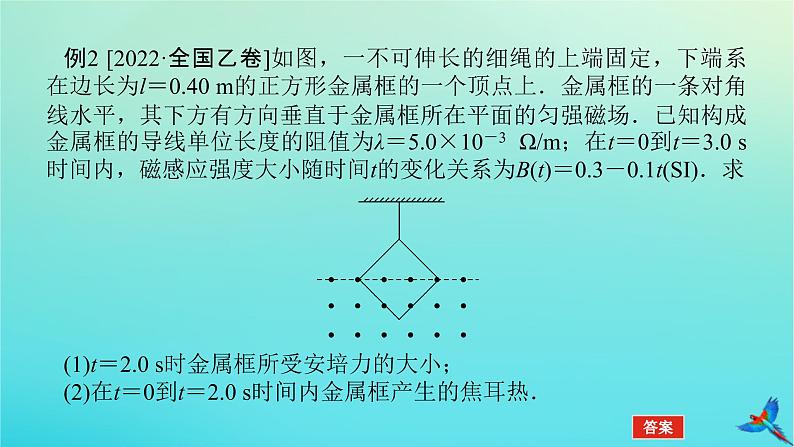 2023新教材高考物理二轮专题复习专题十三电磁感应规律的应用课件08