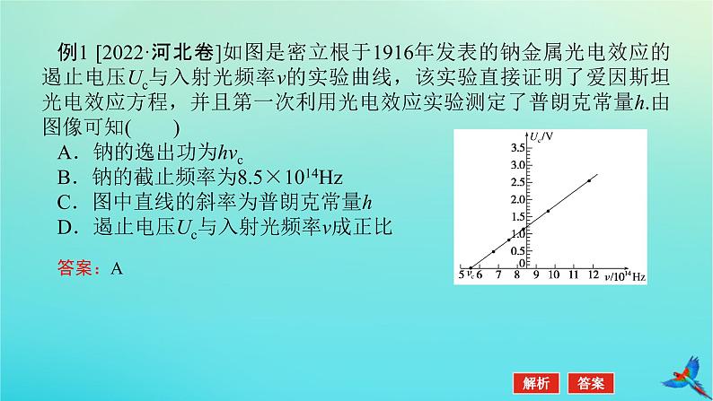 2023新教材高考物理二轮专题复习专题十五光电效应能级跃迁原子核课件第6页