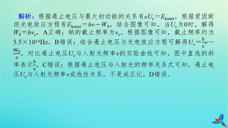 2023新教材高考物理二轮专题复习专题十五光电效应能级跃迁原子核课件第7页