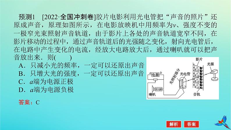 2023新教材高考物理二轮专题复习专题十五光电效应能级跃迁原子核课件第8页
