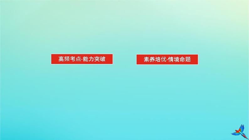 2023新教材高考物理二轮专题复习专题一力与物体的平衡课件第2页