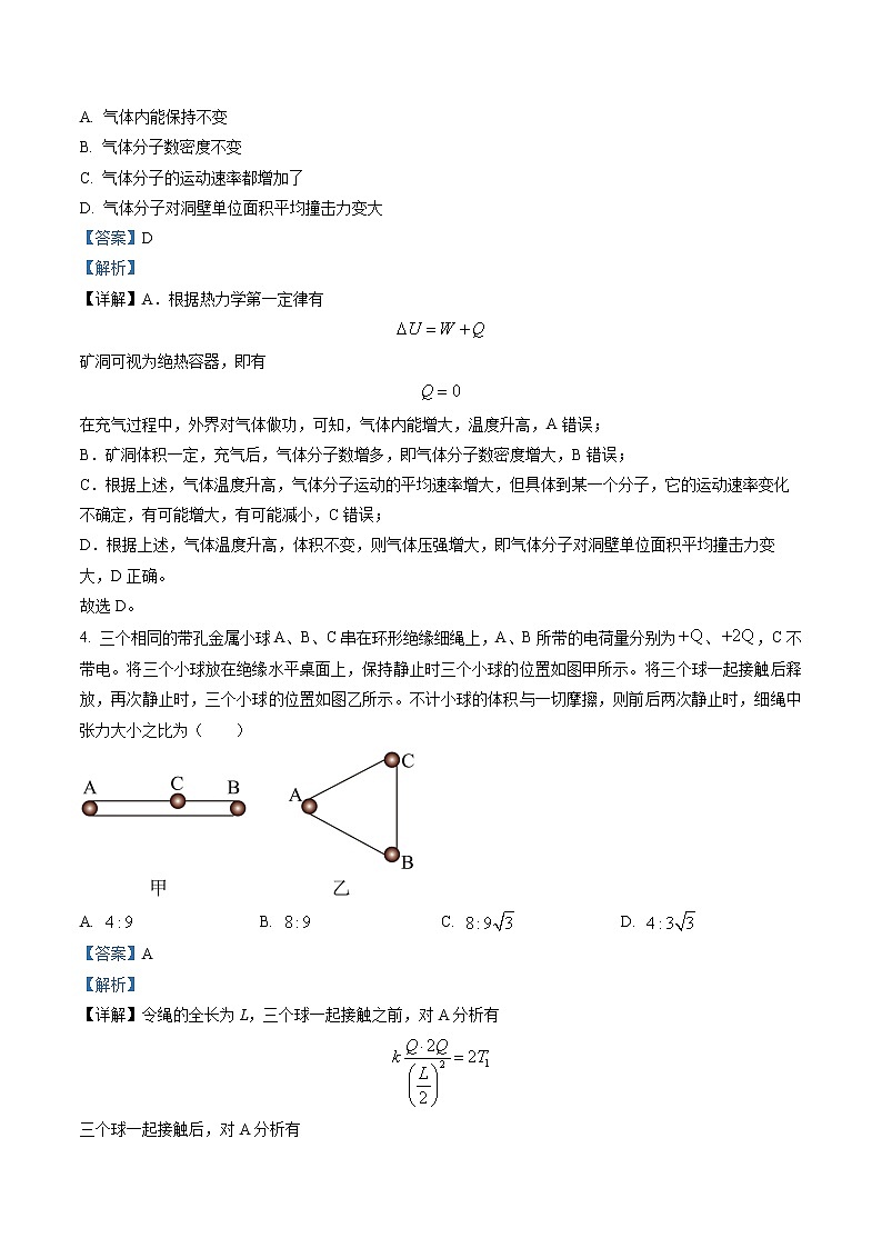 2023届福建省泉州市高三下学期质量监测(三)物理试题(解析版)第2页